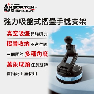 [快速出貨]【安伯特】強力吸盤式摺疊手機支架-下座(360度旋轉 手機架 免充電 迷你便攜)  男性禮物 男友禮物 爸爸禮物 生日禮物 交換禮物