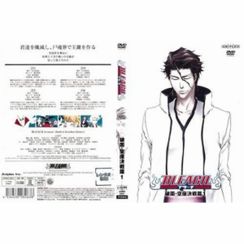 Bleach ブリーチ 破面 空座決戦篇 1 4 全4枚 全巻セットdvd 中古dvd 中古品 通販 Lineポイント最大get Lineショッピング