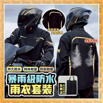 【歐曼】🌧️防颱風、兩件式雨衣🌧️機車雨衣 透氣防水 雨衣 雨褲 分離式雨衣 暴雨級雨衣 登山雨衣 衝鋒雨衣 男女時尚款