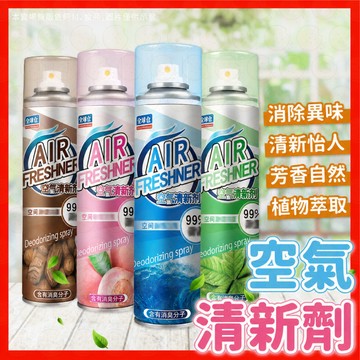 【溫和不刺鼻！】空氣清新劑 空氣清新噴霧 空氣香氛噴霧 空氣香氛劑 芳香劑 異味去除劑 噴霧 香氛噴霧 香氛劑