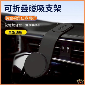 熱銷現貨🚢磁吸手機架 車用手機架 汽車手機架  magsafe 手機支架汽車 手機支架 折疊磁吸手機支架 吸磁手機架