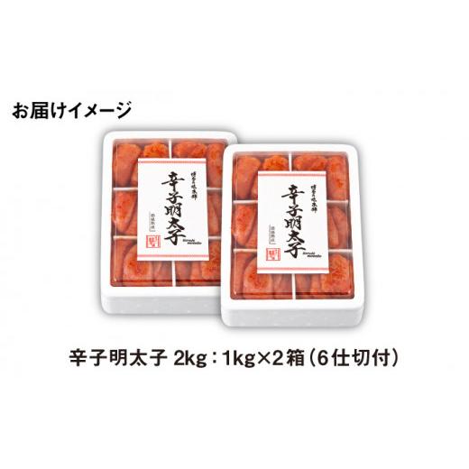 ふるさと納税 福岡県 那珂川市 辛子明太子 切れ子 2kg（1kg×2箱）＜博多の味本舗＞那珂川市[GAE009]