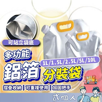 台灣現貨 鋁箔自立飲料袋 摺疊儲水袋 露營儲水袋 儲水袋 便攜水袋 蓄水袋 裝水袋 旅行水袋 折疊袋 旅行水袋