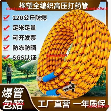 【全編織三并股高壓耐寒打藥管】防爆噴霧管 6.5-8.5mm 洗車管 高壓管 高壓水管 洗車水管 高壓噴霧管 澆灌管 花