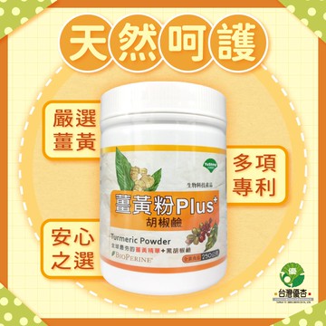 優杏-薑黃粉Plus胡椒鹹250g