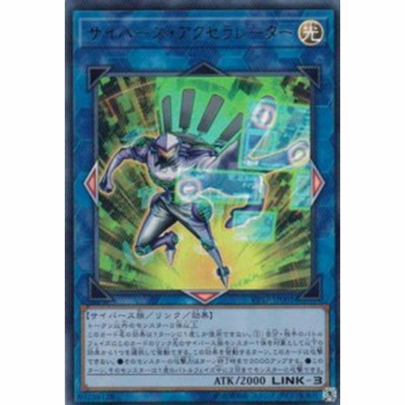 中古遊戯王カード サイバース アクセラレーター ウルトラレア Vp17 Jp001 リンクモンスター 青 中古 3 通販 Lineポイント最大1 0 Get Lineショッピング