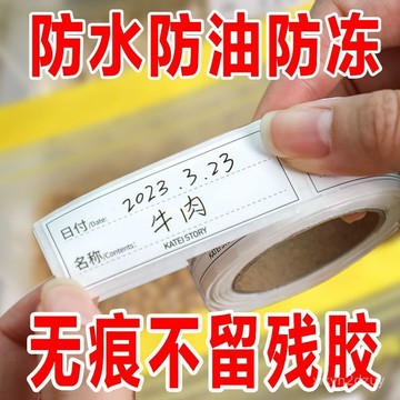 💥在臺24H💥日本可撕無痕標簽貼紙冰箱冷凍保鮮盒分類貼食品便利貼防水便簽貼 JUQW