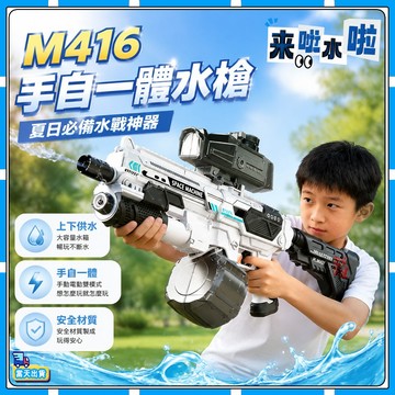 現貨【✨童趣甄選】水槍 槍口火光自吸電動水槍 M416榴彈水槍  兒童電動水槍 防水&大容量&雙模式 手自動電動水槍