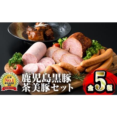 ふるさと納税 i598 ＜JA-140＞黒豚(角煮・ウインナー)茶美豚(焼き豚・ボロニアソーセージ・ウインナー) 鹿児島県出水市