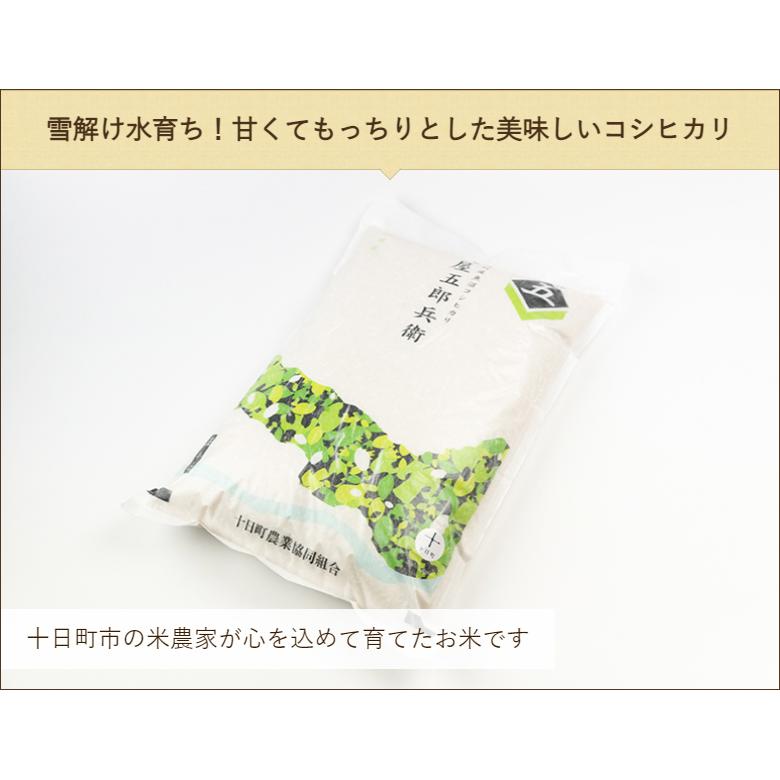 魚沼産コシヒカリ「米屋五郎兵衛」（棚田栽培）精米10kg（5kg×2） JA十日町 米屋五郎兵衛 送料無料