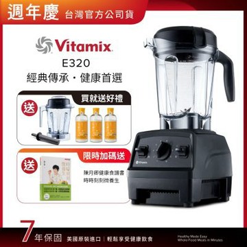 【送橘寶去污粉3瓶】美國Vitamix全食物調理機E320 Explorian探索者-黑-台灣公司貨-陳月卿推薦