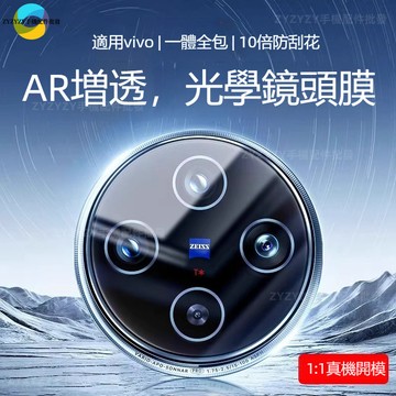 9H藍寶石高清一體鏡頭貼 vivo X200Pro 防摔鏡頭底座保護貼