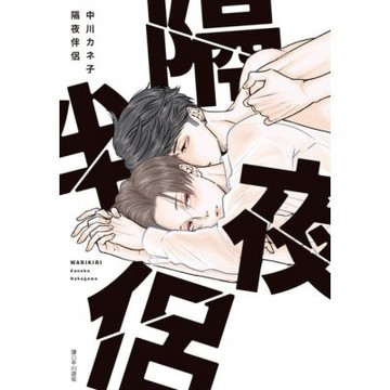 隔夜伴侶(全)_Readmoo 讀墨電子書
