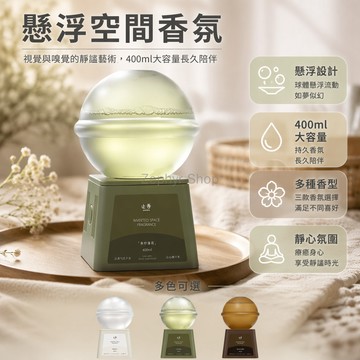 台灣出貨✨ 倒置空間無火香薰 400ml大容量 室內除臭香氛 居家空氣清新劑 臥室客廳辦公室適用