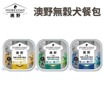 IVORY COAT 澳野 守護無穀主食成犬餐盒 100g 12包組 狗餐包 狗濕糧