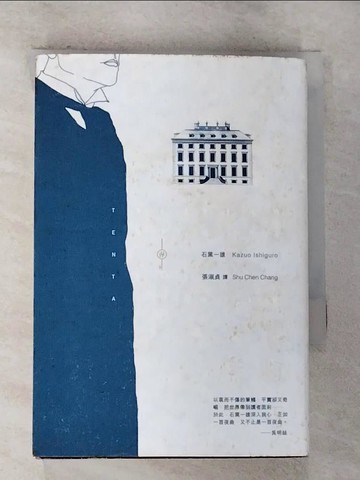 【書寶二手書T1／翻譯小說_G1Y】長日將盡_石黑一雄