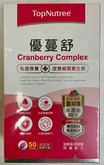 [日安藥局]［現貨秒出］TopNutree新悠雀優蔓舒 女性雙道保護 蔓越莓 益生菌 私密保養