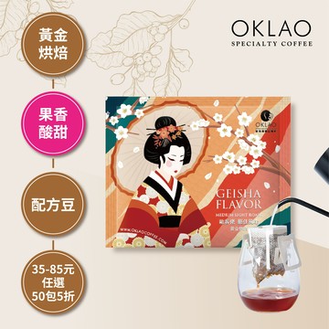 歐客佬 藝伎風味 黃金烘焙 (掛耳包)