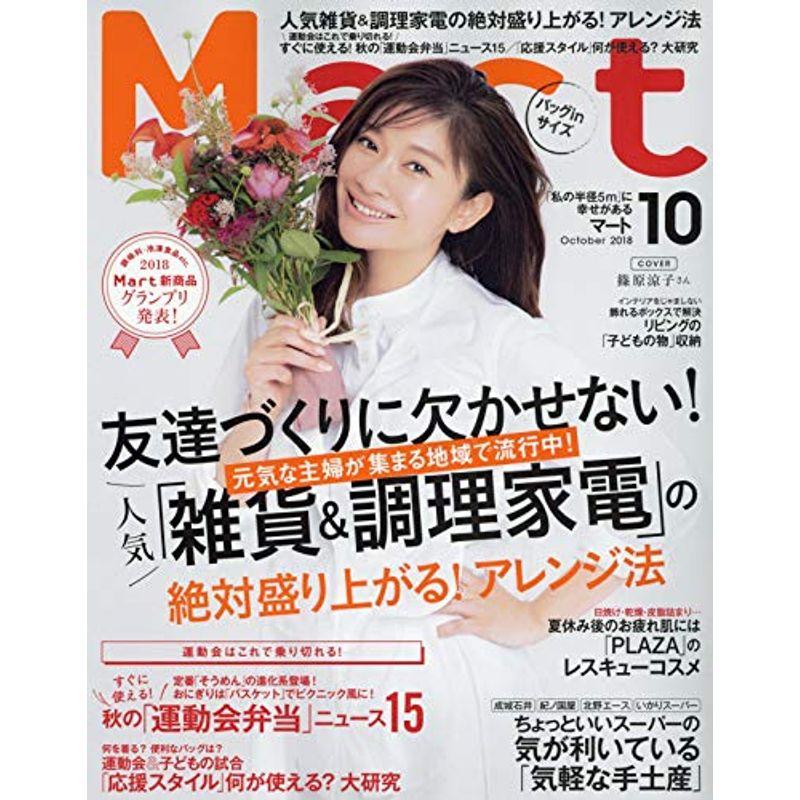 Mart(マート)バッグinサイズ 2018年 10 月号 雑誌