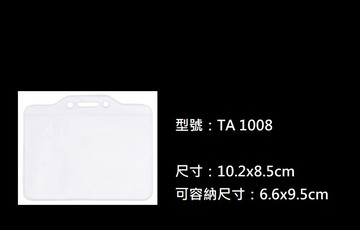 W.I.P 聯合 TA1008 標準型識別套 (橫式) (100入)【APP滿額下單4%點數(單一帳號最高1000點)】7/31止