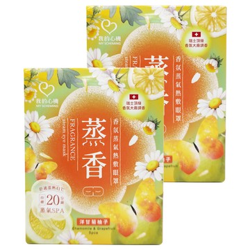 MY SCHEMING 我的心機 香氛蒸氣熱敷眼罩 洋甘菊柚子 Fragrance Steam Eye Mask - Chamomile & Grapefruit  5枚  2盒