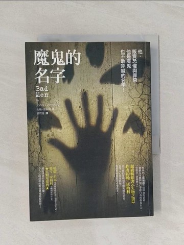 【書寶二手書T1／翻譯小說_RAN】魔鬼的名字_郭寶蓮, 約翰．康納利