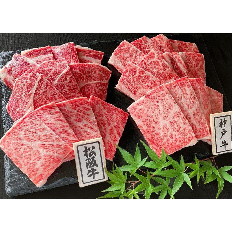 松阪牛・神戸ビーフ 食べ比べセット 計300グラム 焼肉用 肩ロース各150g