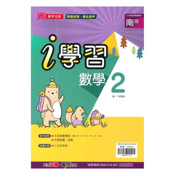 鼎甲國中i學習南版數學1下