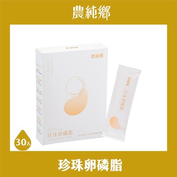 【農純鄉】  珍珠卵磷脂30入/盒