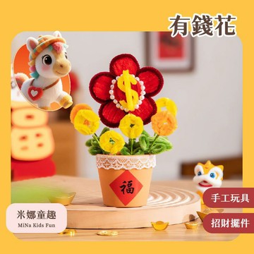 清倉價 有錢花扭扭棒 DIY材料包 春節掛飾擺件 新年裝飾 新年手工禮物 喜慶裝飾 鞭炮 燈籠扭扭棒
