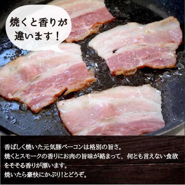 元気豚 ベーコン スライス 200g