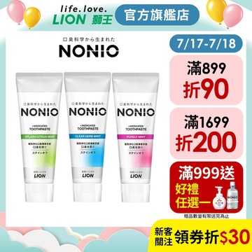 日本獅王 LION NONIO終結口氣牙膏 130gx3入 │台灣獅王官方旗艦店