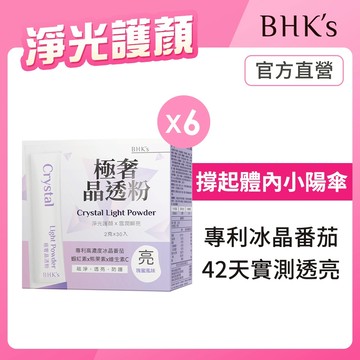 BHK's 極奢晶透粉 (2g/條；30條/盒)6盒組 官方旗艦店 冰晶番茄/熊果素/玫瑰蜜桃風味