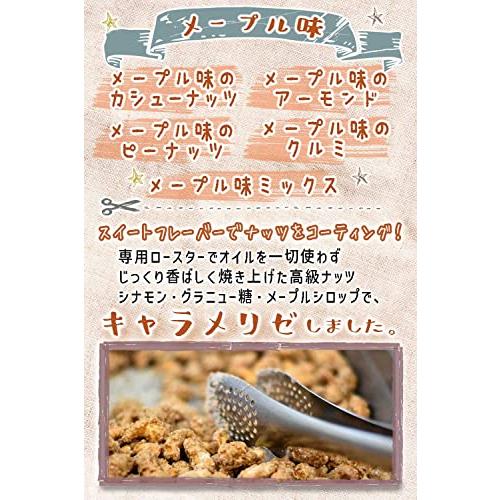 メープル味 アーモンド 70g スイートナッツ