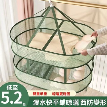雙層晾衣服的網兜 平鋪曬衣網 吊掛曬衣網 升級款承重曬衣 雙層曬衣籃 晾衣神器 可折疊晾衣籃 防變形晾曬網 家用曬衣網