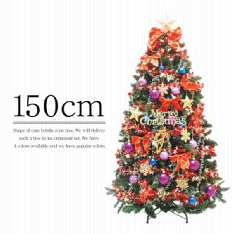 クリスマスツリー 北欧 クリスマスツリー ブリッスルコーンツリーセット150cm おしゃれ オーナメントセット Ledライト付き 通販 Lineポイント最大1 0 Get Lineショッピング