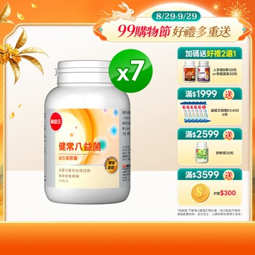 葡萄王 健常八益菌益生菌膠囊 80粒 x7
