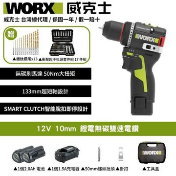 WORX 威克士 12V 鋰電無刷雙轉速電鑽 WU135 電鑽 電起子