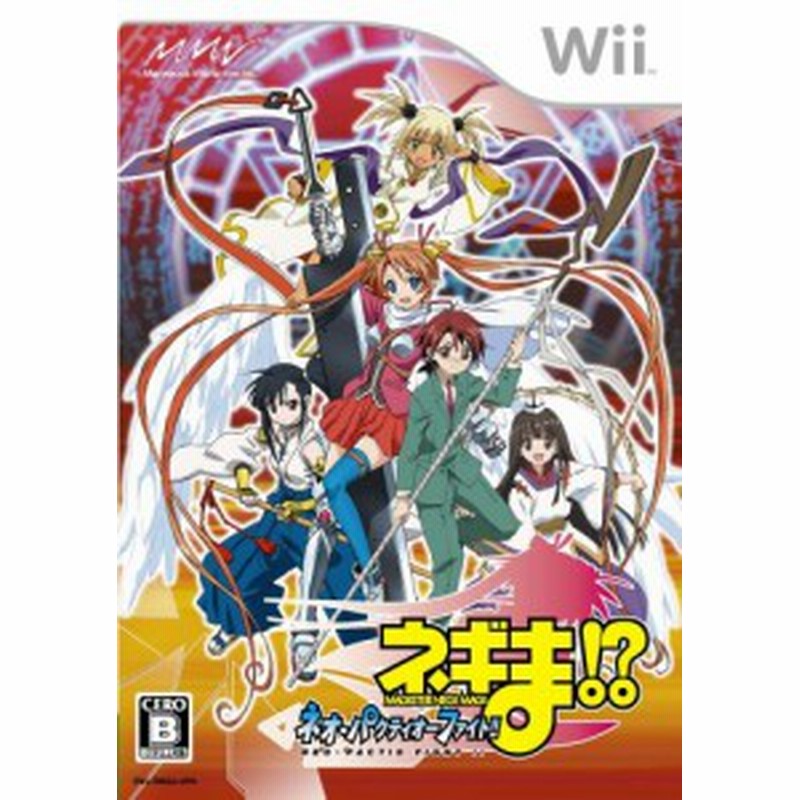 ネギま ネオ パクティオーファイト 特典無し Wii 中古品 通販 Lineポイント最大1 0 Get Lineショッピング