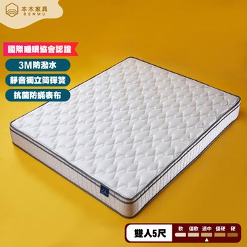 Alisa 3M吸濕排汗高彈力三線獨立筒床墊-雙人5尺