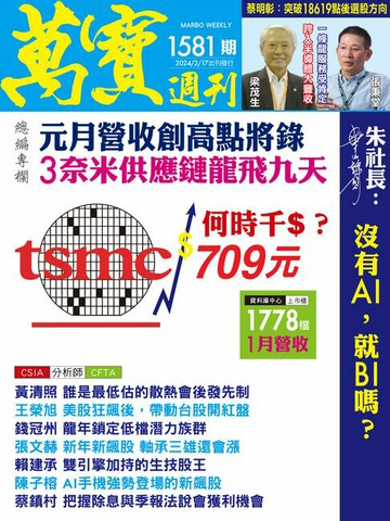 【電子書】萬寶週刊1581期