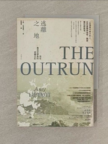 【書寶二手書T1／翻譯小說_SQX】逃離之地：我在奧克尼群島的戒癮日記_艾咪‧利普羅特,  郭寶蓮
