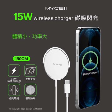 mycell磁吸閃充15w無線充電器 my-qi-019
