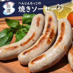 ＼ヒルナンデス 紹介商品／焼きソーセージ1パック（5本入） へんじんもっこ ドイツ国際大会金賞