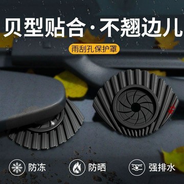 🛒臺灣24h🌳汽車雨刮孔防塵蓋防護罩保護蓋防落葉防水蓋密封硅膠套改裝通用