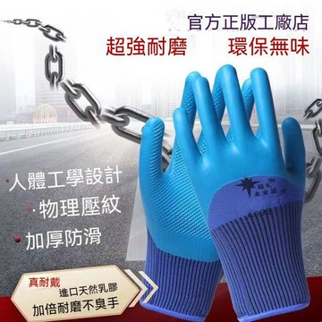 統編發票 正品真耐戴a688手套勞保乳膠膠皮耐磨王工作防滑防水工地耐用批發 防滑手套 抓魚手套 防水手套 趕海手套 防夾