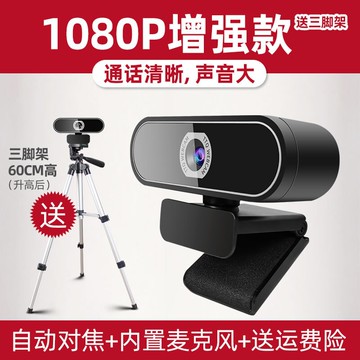 電腦攝像頭 USB攝像頭 視訊鏡頭 電腦攝像頭上課專用台式家用usb外置攝影頭1080P網課直播考研復試帶麥『XY37528』