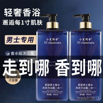 99免運👍臺灣出貨🌈男士蔚藍二閤一香水洗髮沐浴露持久留香補水滋潤清爽保濕男女可用 CF4Z