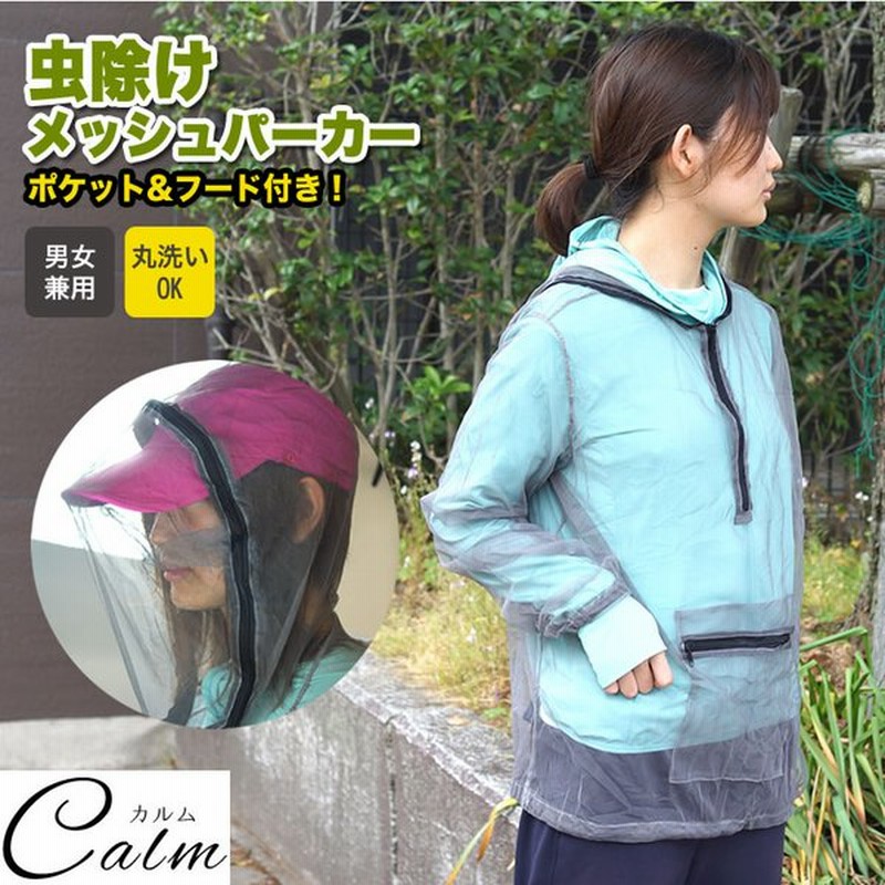 虫よけ パーカー 上着 メッシュ 防虫 ネット 顔 大人 男女兼用 ポケット付き フード付き キャンプ アウトドア ガーデニング 虫対策 釣り 通販 Lineポイント最大get Lineショッピング