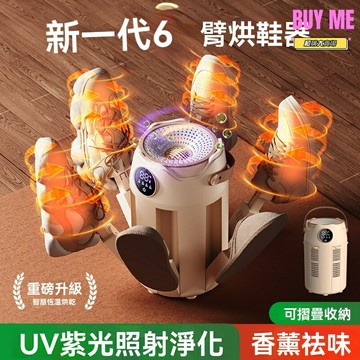 【除臭殺菌專利】烘鞋器 幹鞋器 烘鞋機 除臭殺菌 全自動定時 快速烘乾 一體收納 家用便攜 適用運動鞋皮鞋